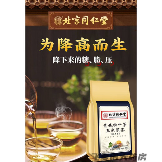 Beijing Tongrentang official Qingqianliu Burdock Root Corn Shave Tea Health Tea Official Website Eight Bags [Total 320 Packs]