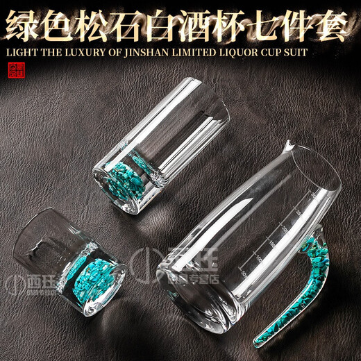 XIJUE green turquoise crystal glass white wine cup one cup spirit cup two or two cups Moutai cup set new gold foil white wine cup wine dispenser set green turquoise two or two cup gift box seven-piece set