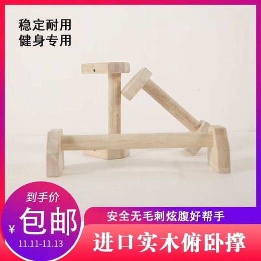 He Yangyu Liegestützständer aus Eichenholz, multifunktionaler Liegestützständer für den Haushalt, umgekehrter Ständer, Paar Eiche, 30 cm, tragendes Paar, 600 Jin Jin entspricht einer rutschfesten Matte von 0,5 kg