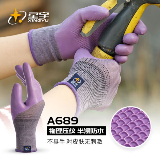 
Xingyu Glue-impregnated labor protection gloves Younaibao series latex embossed anti-slip and durable Industrial construction site work woodworking reinforcement construction protective gloves 12 pairs Purple A689 [Ladies' special model] S