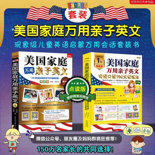 <Universelles Eltern-Kind-Englisch für amerikanische Familien> <(Schwesterkapitel) Universelles Eltern-Kind-Englisch für amerikanische Familien Miracle Spoken English 100-Tage-Trainingsmethode> Satz mit 2 Bänden