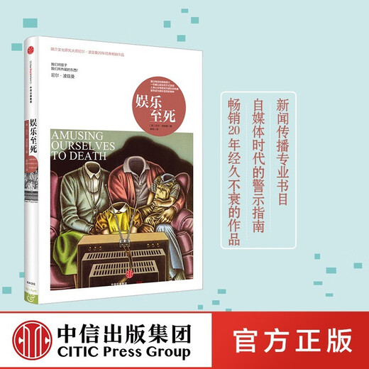 Neil Postman's Media Trilogy Amusing Him to Death + Technological Monopoly + The Disappearance of Childhood Exploring Technology and Human Nature Technology Humanities Modern and Contemporary Literature Sociology Reading CITIC Press Xinhua Bookstore Genuine Book Amusing to Death