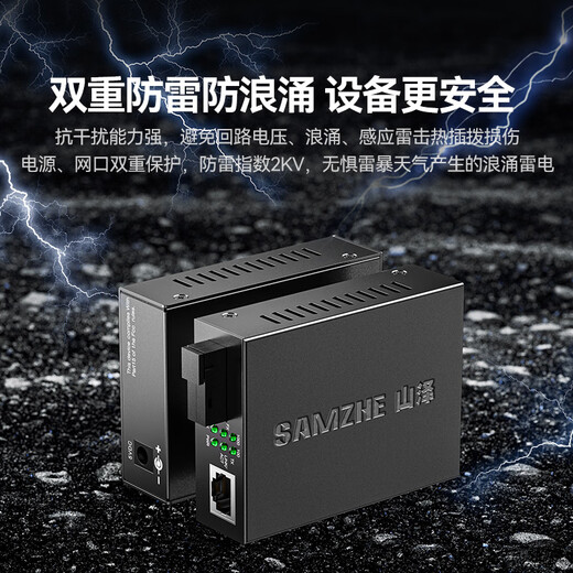 Shanze [Lightning protection and surge protection] 100-megabit multi-mode dual-fiber fiber optic transceiver Optoelectronic converter Telecom-grade SC interface adaptive 2KM One-on-one SZ-FCBMMSD