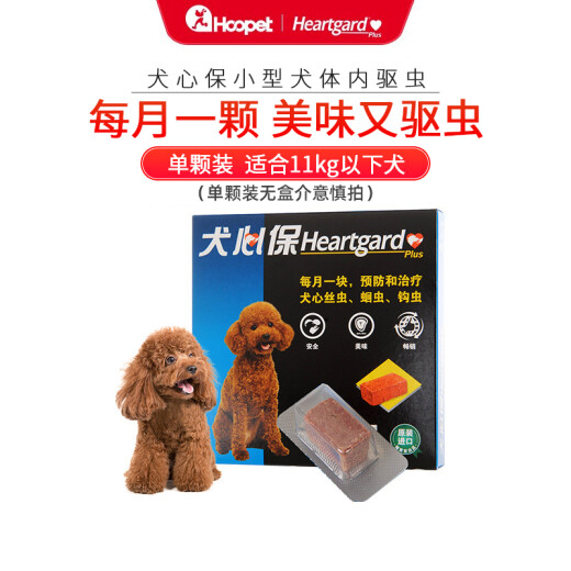 [Officially authorized/single huge benefit] Dog Xinbao dog anthelmintic medicine internal deworming pet heartworm roundworm hookworm pet dog Xinbao internal deworming medicine beef flavor [single capsule split pack] small dogs under 11kg