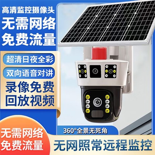 Qishiming 5G Solar Camera Outdoor AOV quatre coups à quatre coups Rotation à vie sans réseau sans réseau sans réseau à vie sans réseau à vie sans réseau à vie sans réseau à vie à vie à 360 degrés sans angle avec vision nocturne Panoramique Outdoor 5G Dual Board Ordinary Three-Shot [Lifetime Traffic-sans] Téommodé de rechange de téléphonie mobile Recharge 24 millions d'allat-high-high-high + permanence 7 jours Platarboule à 7 jours.
