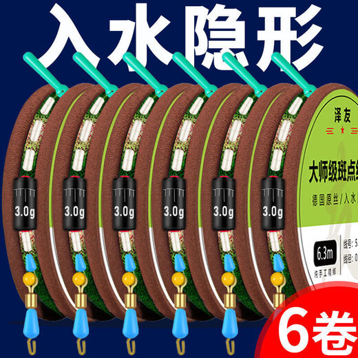 Japan imported invisible spot line group fishing line set, complete set of finished Taiwan fishing main line fishing line group combination 4.5m (eight-shaped ring style) spot invisible line number 2.0# (6 rolls)