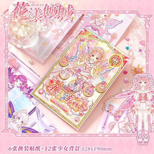 Kiss Babe dressing sticker book 7-12 years old princess girl hand-paste painting children toys toys girls birthday gifts