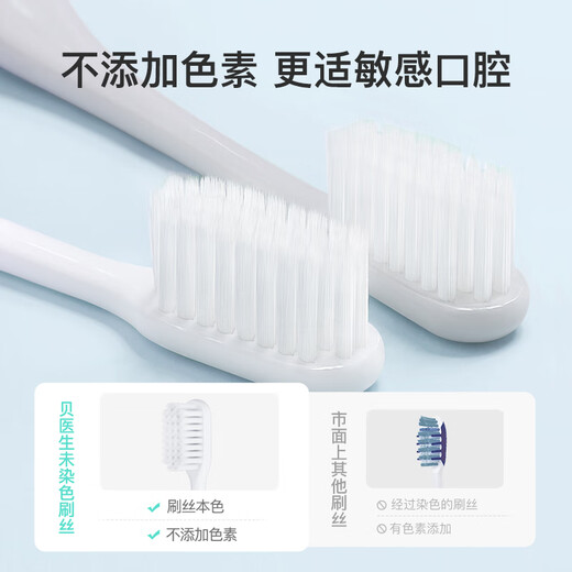 贝医生 DR.BEI牙刷软毛 细毛护龈 进口软毛牙刷 青春版白色单支装