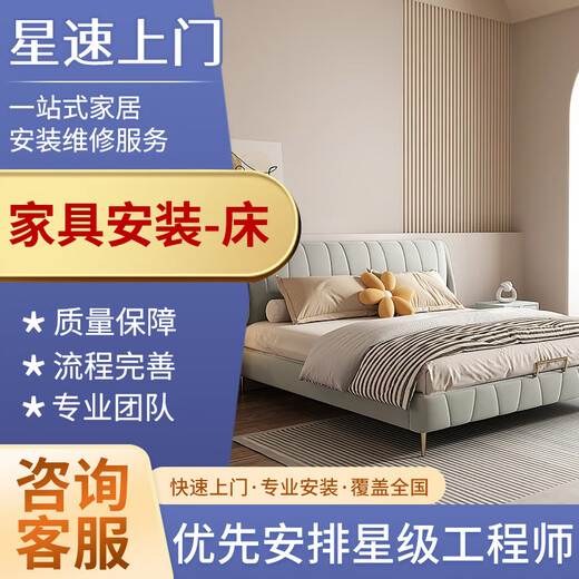Door-to-door furniture installation by local masters, solid wood bed box, leather bed, upper and lower children's bed, disassembly and repair services