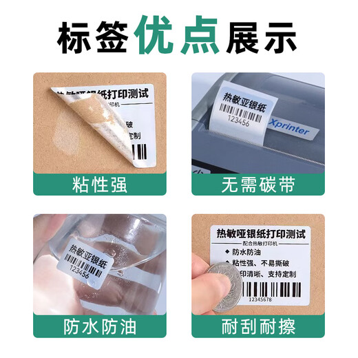 优家乐热敏亚哑银标签纸3020 4030 6040 5030 撕不烂产品合格证电器防水防油耐刮条码打印便签贴纸不干胶 40*30*690张