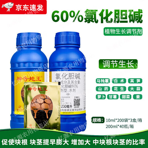 Guoguang Magic King Choline Chloride Garlic Ginger Atractylodes Potato Peanut Radish Yam Expanding Agent 200ml*5 Bottles