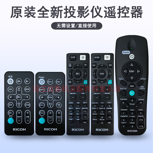 Original nouveau Ricoh Ricoh projecteur/instrument télécommande multifonction sensible adaptation précise long modèle chinois PJ HD901 PJ HD902