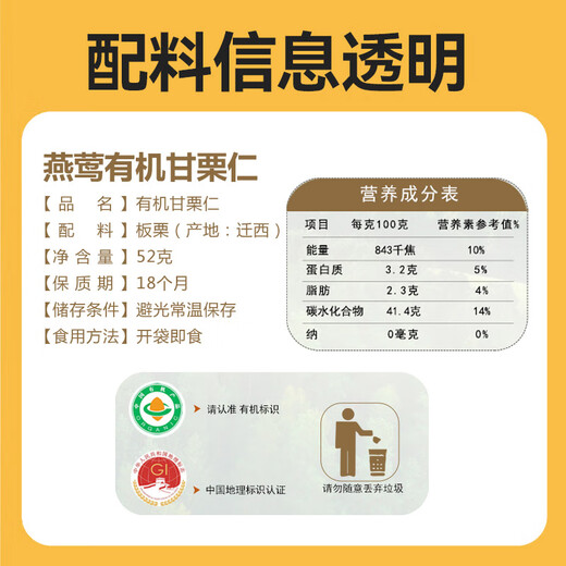 燕鸾有机迁西板栗仁即食独立小包装坚果零食品非糖炒熟新鲜甘油栗子仁 【有机＆迁西】精品礼盒728g
