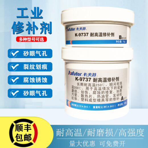 CLCEY工业修补剂K-9737耐高温金属修补剂铁铸造铝铁钢铜修补粘接 K-9737(耐高温修补剂