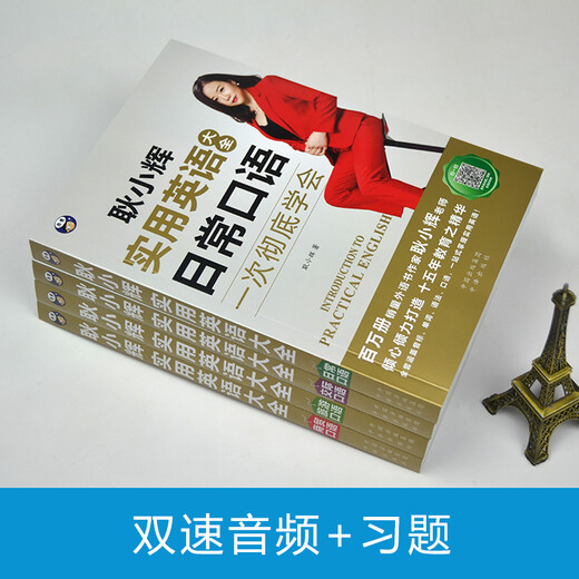 (Lagerzustellung in Peking am nächsten Tag) Geng Xiaohuis komplette Sammlung praktischer Englischkenntnisse zum täglichen Sprechen und Kommunizieren