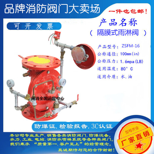 Diaphragm type deluge alarm valve group ZSFM deluge valve group signal DN80125/100/150250 DN2503C certification
