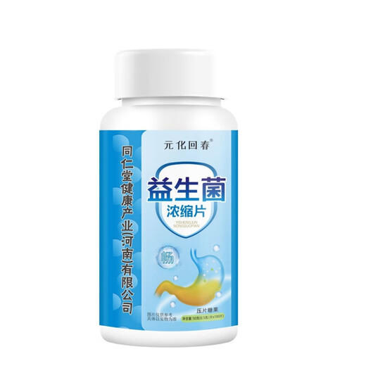 Probiotics concentrated tablets lactic acid bacteria adult probiotics freeze-dried powder non-powder national medicine approved bottle trial pack 100 tablets in total