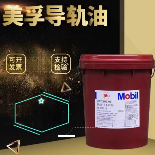 Guide rail oil No. 68 No. 46 No. 32 Weida No. 2 No. 1 CNC hydraulic machine tool elevator guide oil special oil Mobil Weida No. 4 VG220 (18L)