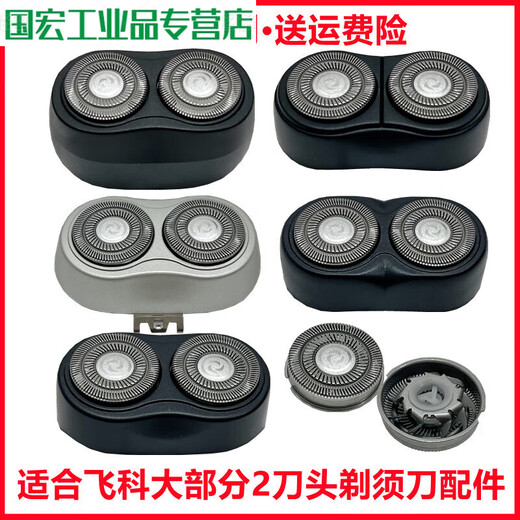 适配飞科电动剃须刀刀头 配件FS873 871 872 711 876 829 FR6刀片 2刀片+2刀网