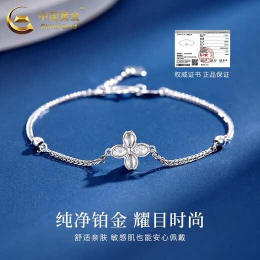 China Gold (CHINA GOLD) four-leaf clover bracelet pt950 platinum new plain chain for women's Valentine's Day birthday gift for girlfriend and wife four-leaf clover platinum bracelet about 2.95g