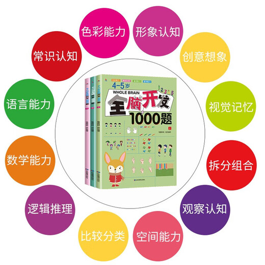 Whole brain development 700 questions 1000 questions early childhood education mathematical thinking logic training 3-4-5-6 years old children's left and right brain intelligence children's picture book toy book intelligence concentration development puzzle early education book 4-5 years old whole brain development 1000 questions (all 3 book)