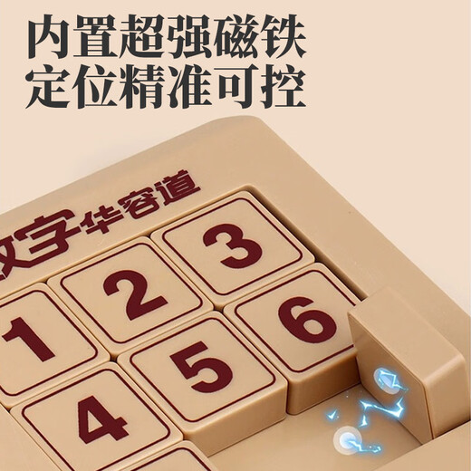 宝贝趣 磁力版数字华容道10*10儿童玩具男孩女孩生日礼物送教程