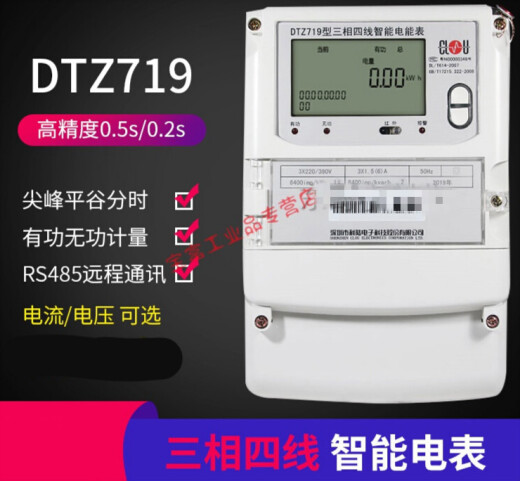 华立DTZ545/535三相四线峰谷平电表 科陆三相三线DSZ719高压0.2S 科陆100V 3X1.5-6A0.2S