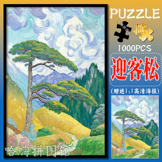 桃李世家油画中国风景拼图1000片带相框成年人手工儿童益智玩具礼物装饰画 台湾省-M4867 1314片(拼图+实木相框)+送海报