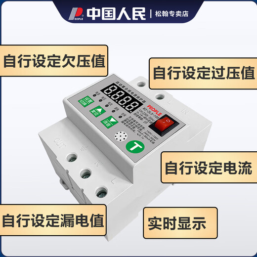 人民电器数显漏电过欠压可调自动重合闸保护器家用导轨式卡关断路器 RZ-ZL3-100