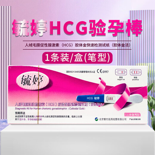 Yuting human chorionic gonadotropin (HCG) colloidal gold rapid detection test paper (colloidal gold method) pregnancy test stick pen type early pregnancy early pregnancy 1 box