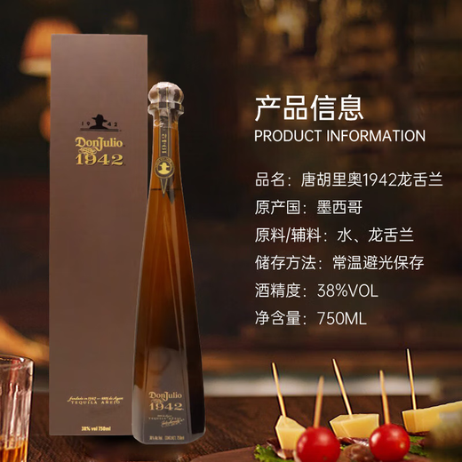 唐胡里奥唐胡里奥龙舌兰酒 Don Julio 特基拉 唐胡里奥银标 唐胡里奥1942陈酿