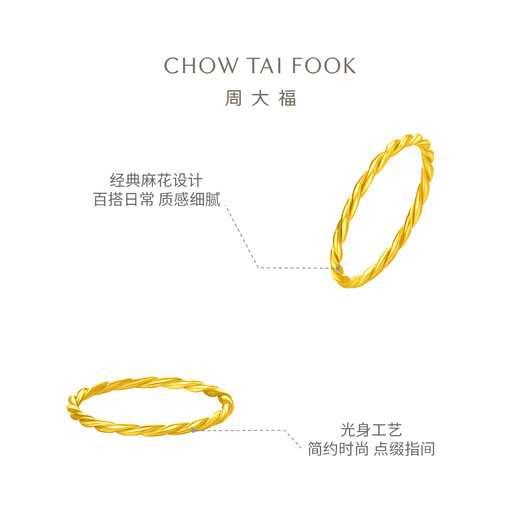Chow Tai Fook Twist Gold Ring (labor fee 120) No. 13, about 1.25g F220489