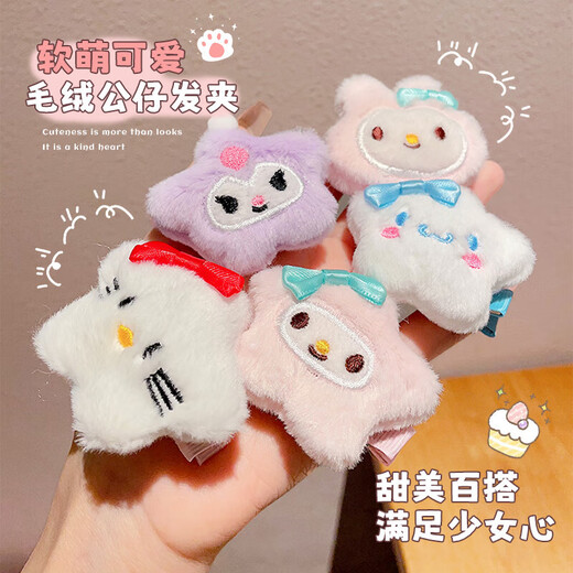 美发工具卡通星星三丽鸥毛绒发圈可爱玉桂狗玩偶头绳甜美KT猫发饰 白色云朵