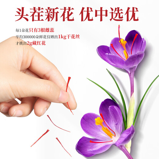 Tongrentang (TRT) saffron filaments full red handmade selection of saffron flowers for women soaking in water and elders give their girlfriends 2g gifts