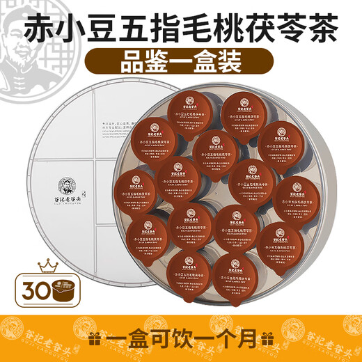 老谷头五指毛桃茯苓茶赤小豆芡实红豆薏米茶养生茶大麦枸杞茶礼品礼物