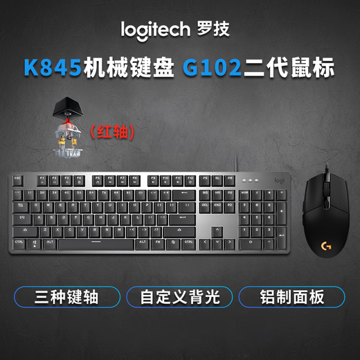 罗技（Logitech）K845机械键盘有线键盘电脑游戏办公G304发光全尺寸英雄吃鸡CSGO电竞游戏键鼠套装吃鸡 K845红轴+G102二代