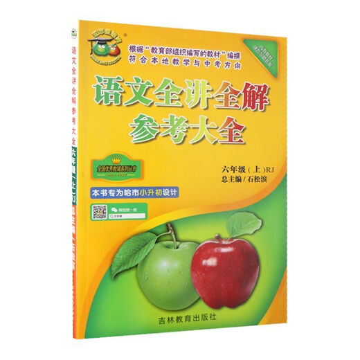 20234 Neue Version von Harbin Double Apple Education Full Reference Collection Grade 678 Klasse 678 Klasse 54 System Klasse 6 [Band 1] Chinesische Klasse 7 Band 1 Mathematik