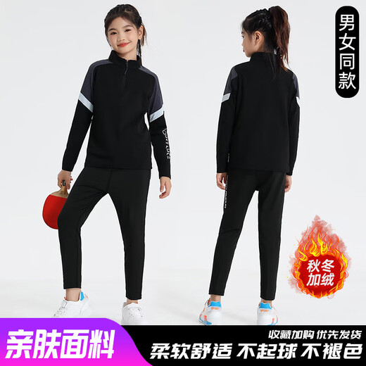 准芝儿童乒乓球服长袖运动套装男童女孩保暖速干跑步服运动训练服秋冬 加绒款-9793黑色单上衣+2307单裤 28码