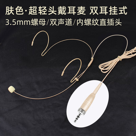European and American sound universal head-mounted wired headset cable for stage performance wireless Little Bee audio amplifier teacher-specific ear-hook microphone skin color flesh-colored invisible ear-hook microphone cable three-pin/three-hole XLR head (universal stage type) skin color headset plug and play, can not be thrown away