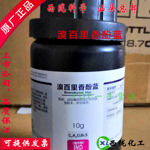 Xilong bromothymol blue bromothymol blue bromothymol blue indicator IND 25g 10g 25g