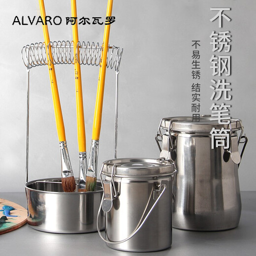 阿尔瓦罗不锈钢洗笔桶密封型洗笔筒油画用品写生用具 F702鼓型款  大号