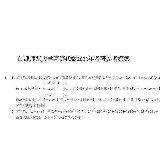 2024 Pékin University Normal Capital Université normale 832 Advanced Algèbre 733 Analyse mathématique Postgraduate Entrée Examen des documents Questions papier Version 3 Papier Version 3 Papier Version 3 Papier Version 3