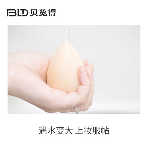 贝览得（beautyblend）美妆蛋 化妆蛋彩妆蛋海绵蛋不易吃粉定妆粉扑美妆 水滴型