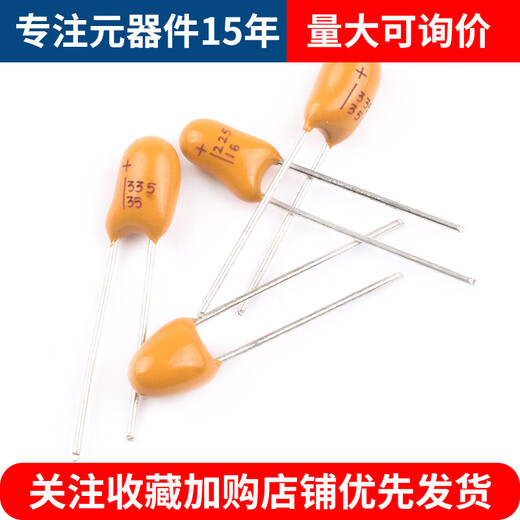 直插钽电容104/154/224/334/474/105/155/225/335/475/106 35V 0.68UF（684）（5只）