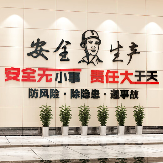 少屿安全生产标语文化墙贴纸仓库建筑公司修理化工厂房车间励志背景 12532安全生产-大红人头+黑 特大