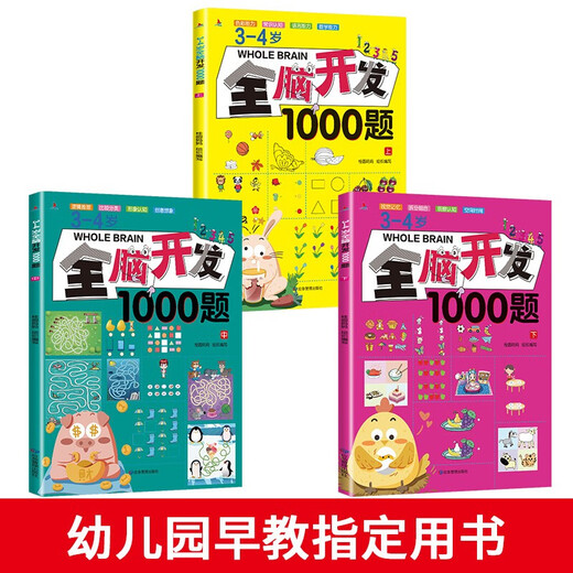 
?[3-4 years old] 1000 questions on whole brain development thinking game Early education enlightenment Early education Early education Early education puzzle game book (all three volumes) 13533**3 Longan Mother Emergency Management Publishing House