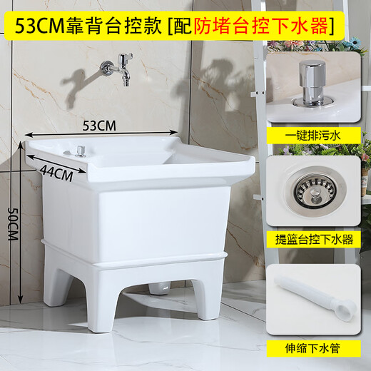Mop pool ceramic balcony washing mop pool household mop pool bathroom small and large mop basin with high curved faucet 53 cm flat mouth filter Taiwan controlled drain
