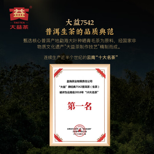 Dayi TAETEA Tee Pu'er Tee Rohtee 7542 Kuchentee Box 150g*5 Kuchen klassischer Benchmark-Rationstee zum Selbsttrinken