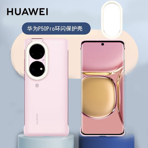 Huawei (HUAWEI) ring flash protective case selfie artifact photo fill light lighting beauty fill light protective cover back cover anti-fall original mobile phone protective case Internet celebrity female Mate50 Pro ring flash protective case Fritillary white