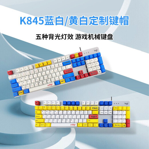 罗技（Logitech）K845机械键盘 游戏办公键盘 全尺寸背光电竞有线键盘 TTC轴系列 节日礼物 K845红轴-蓝白高达